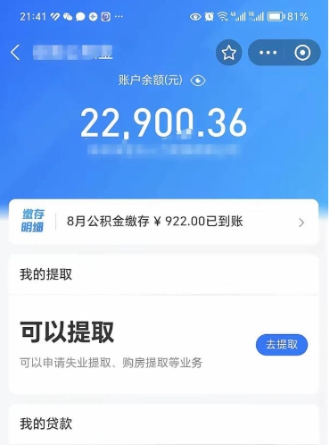 天门公积金套现24小时微信（天门公积金微信提现怎么操作）